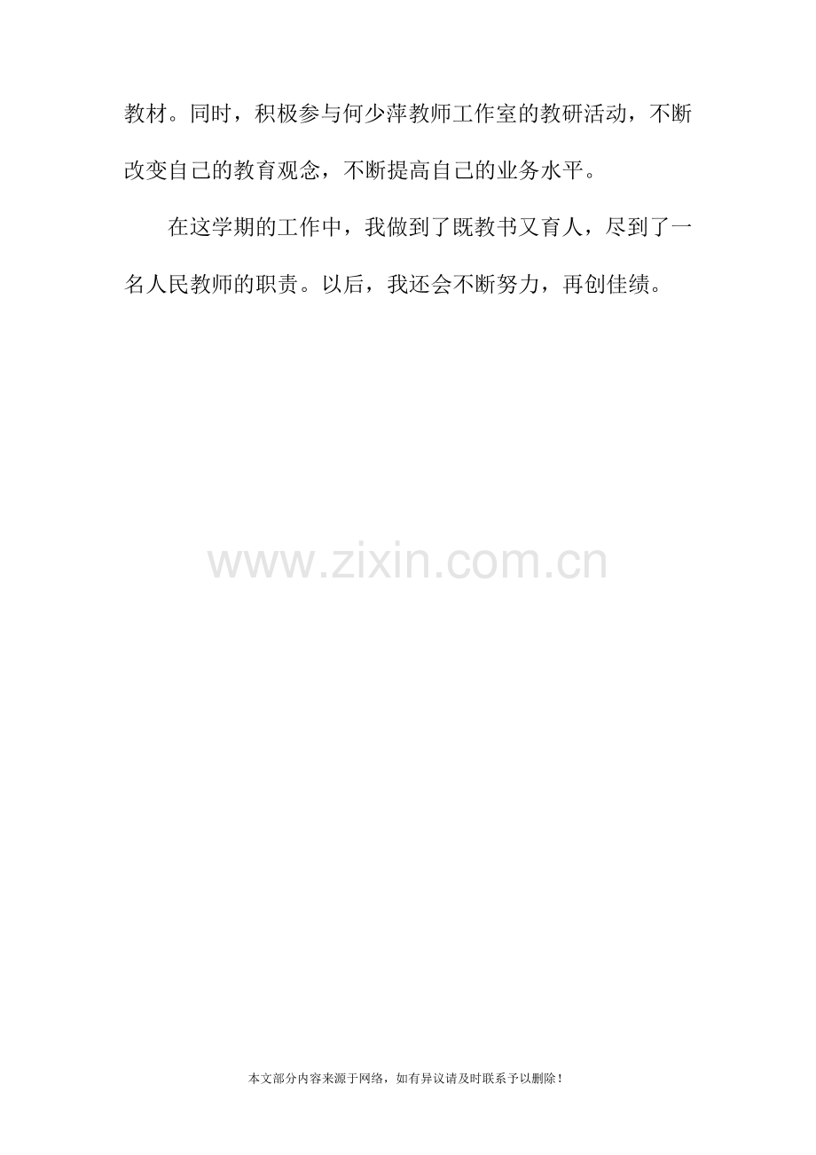 20XX秋语文教学个人工作总结.doc_第2页