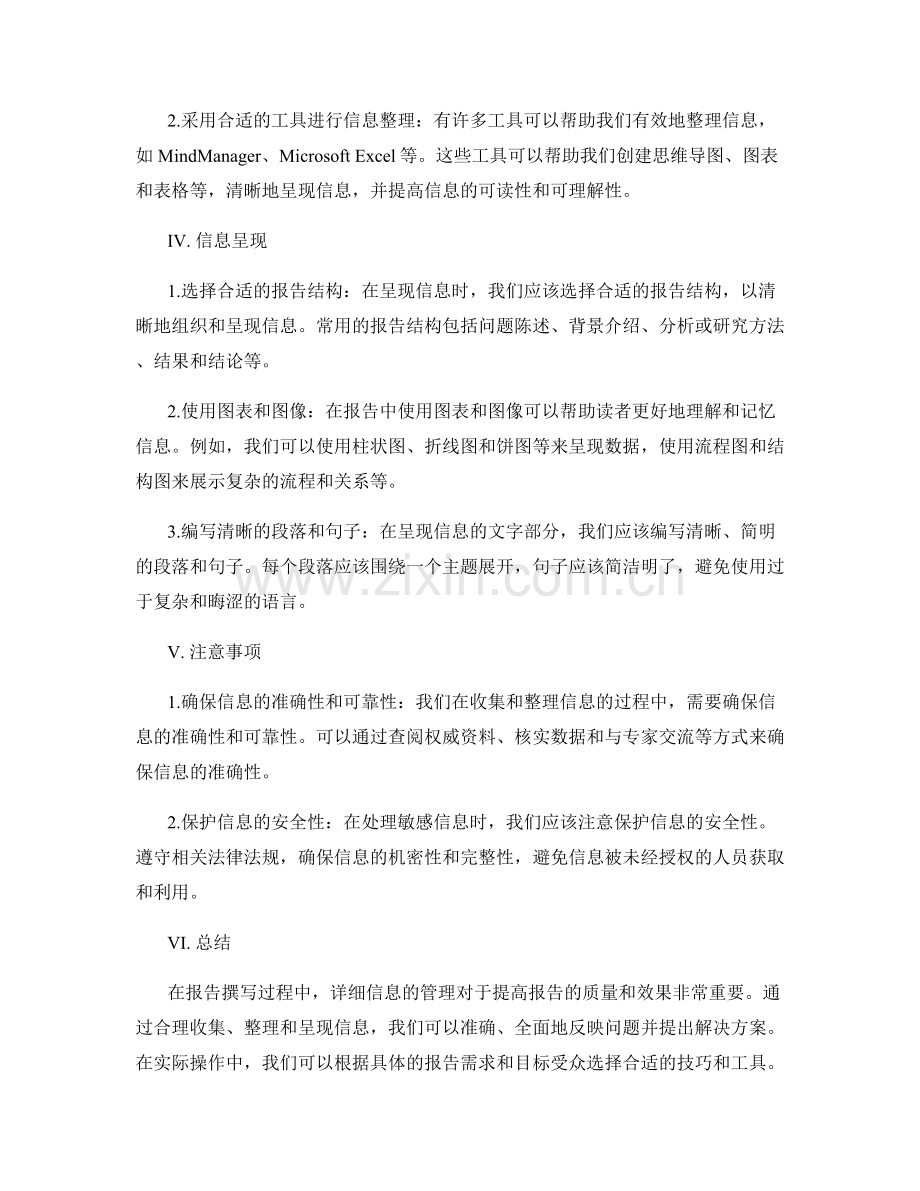 报告撰写中的详细信息管理技巧.docx_第2页
