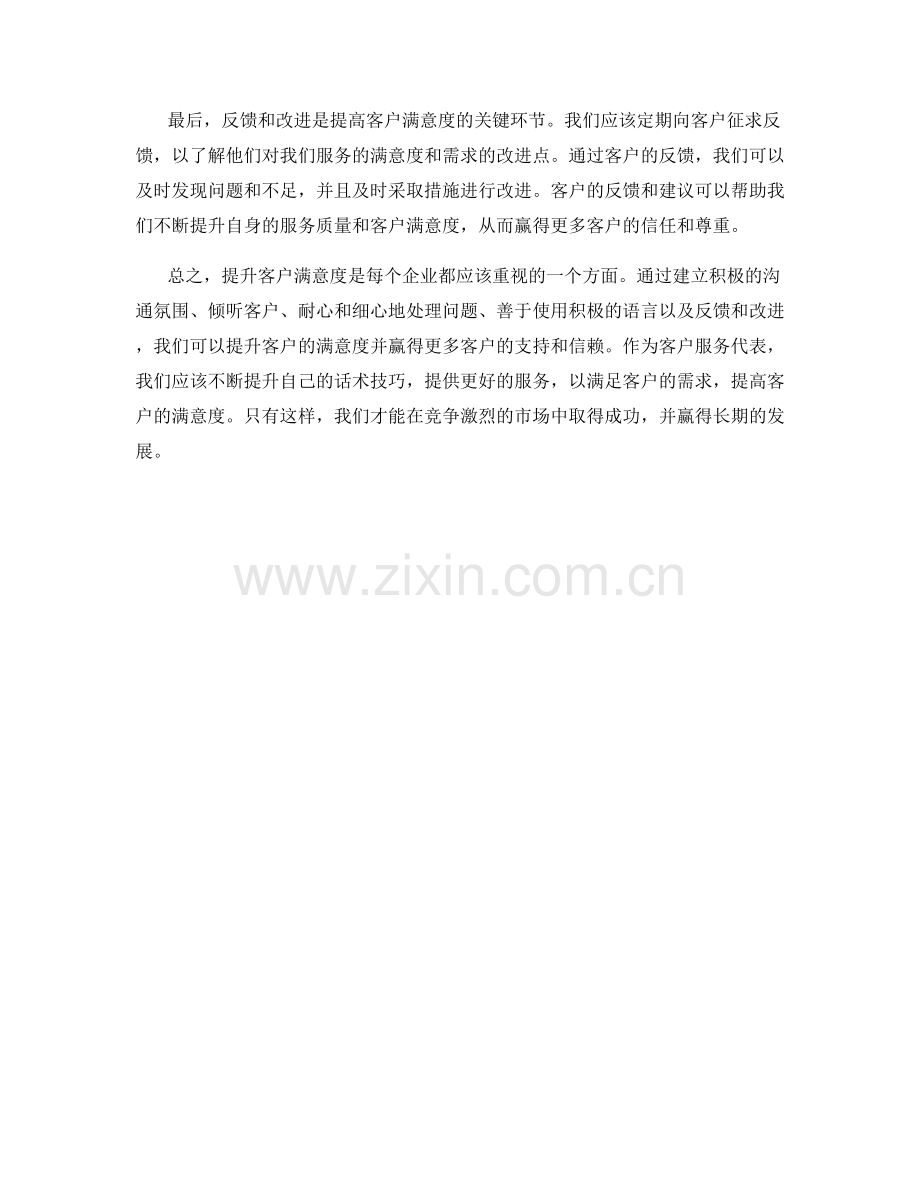 提升客户满意度的高效话术技巧.docx_第2页