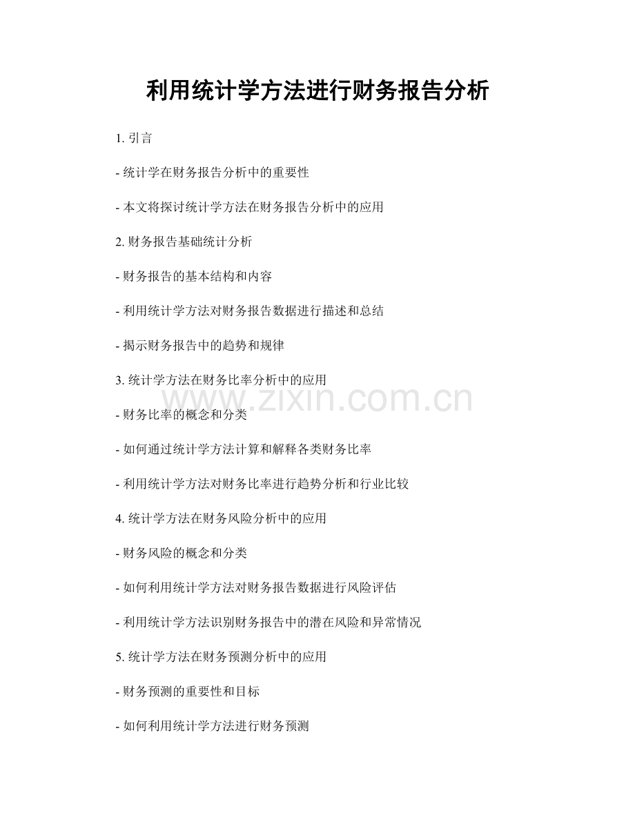 利用统计学方法进行财务报告分析.docx_第1页