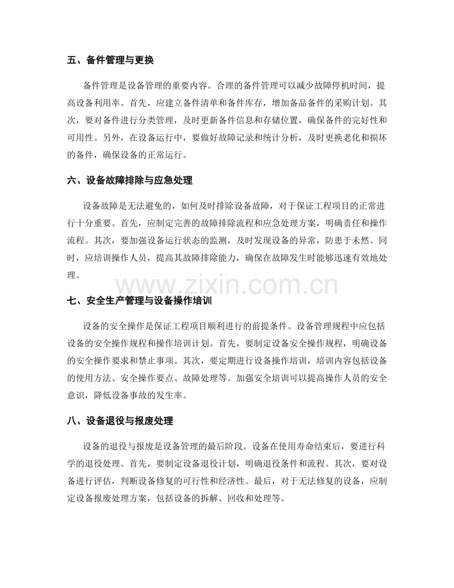 施工设备管理规程与定期维护要点.docx_第2页