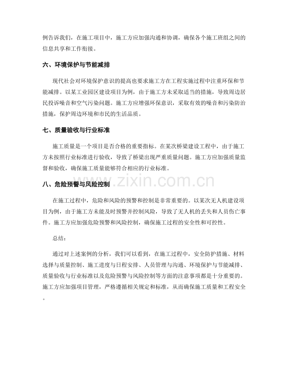 施工注意事项的案例分析与总结.docx_第2页