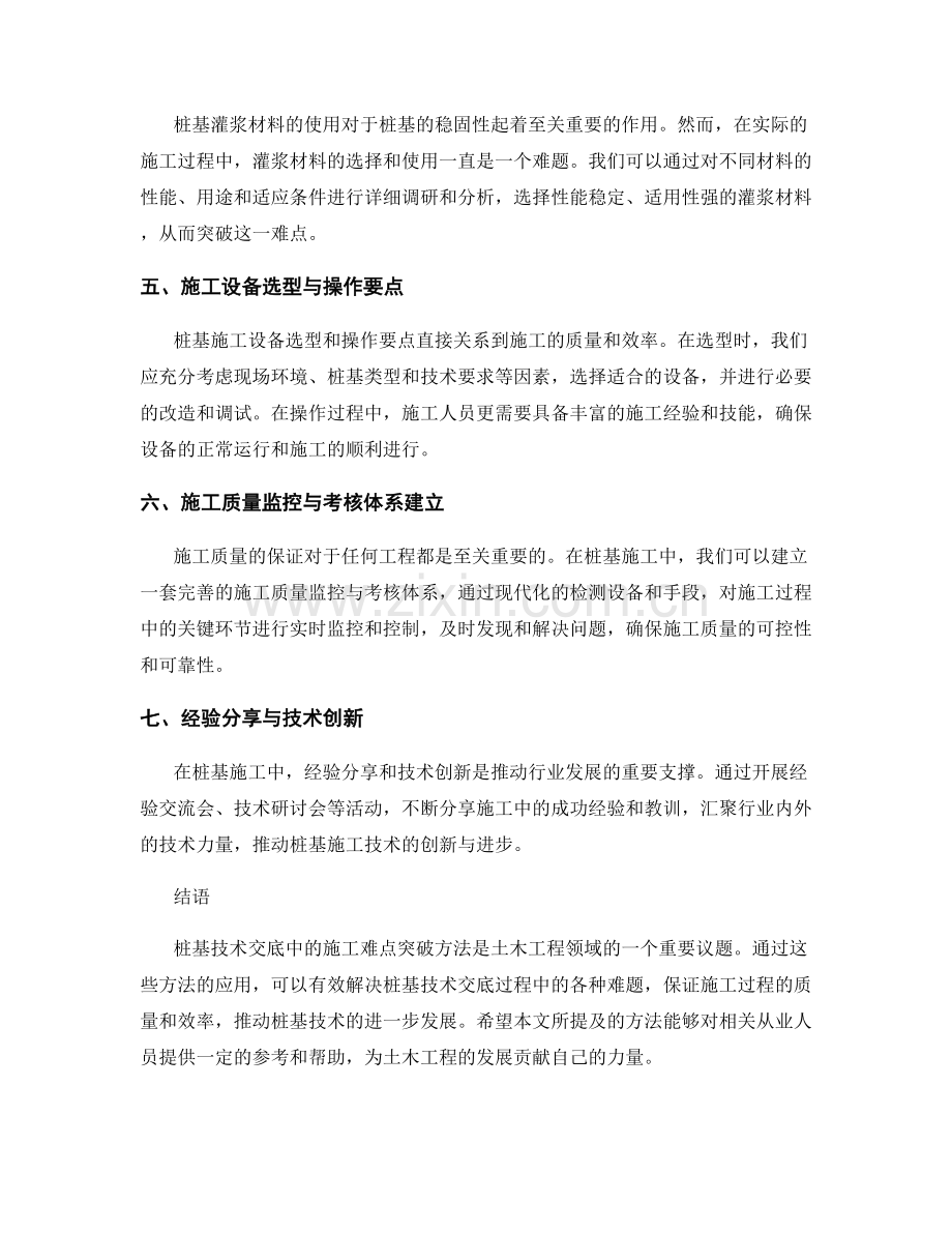 桩基技术交底中的施工难点突破方法.docx_第2页
