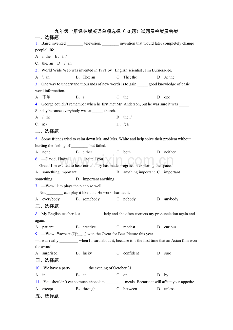 九年级上册译林版英语单项选择（50题）试题及答案及答案.doc_第1页