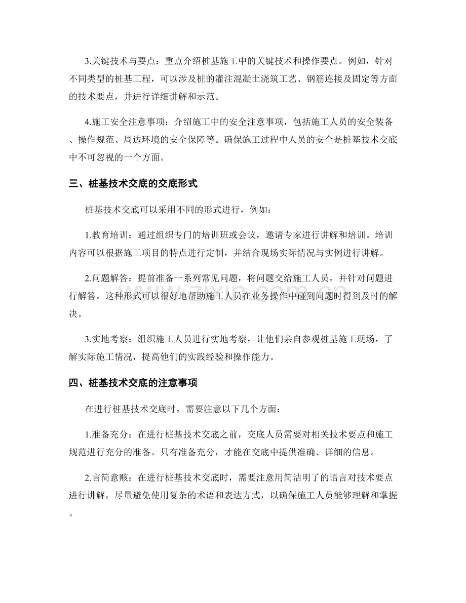 桩基技术交底的关键环节解析与实际操作指导.docx_第2页