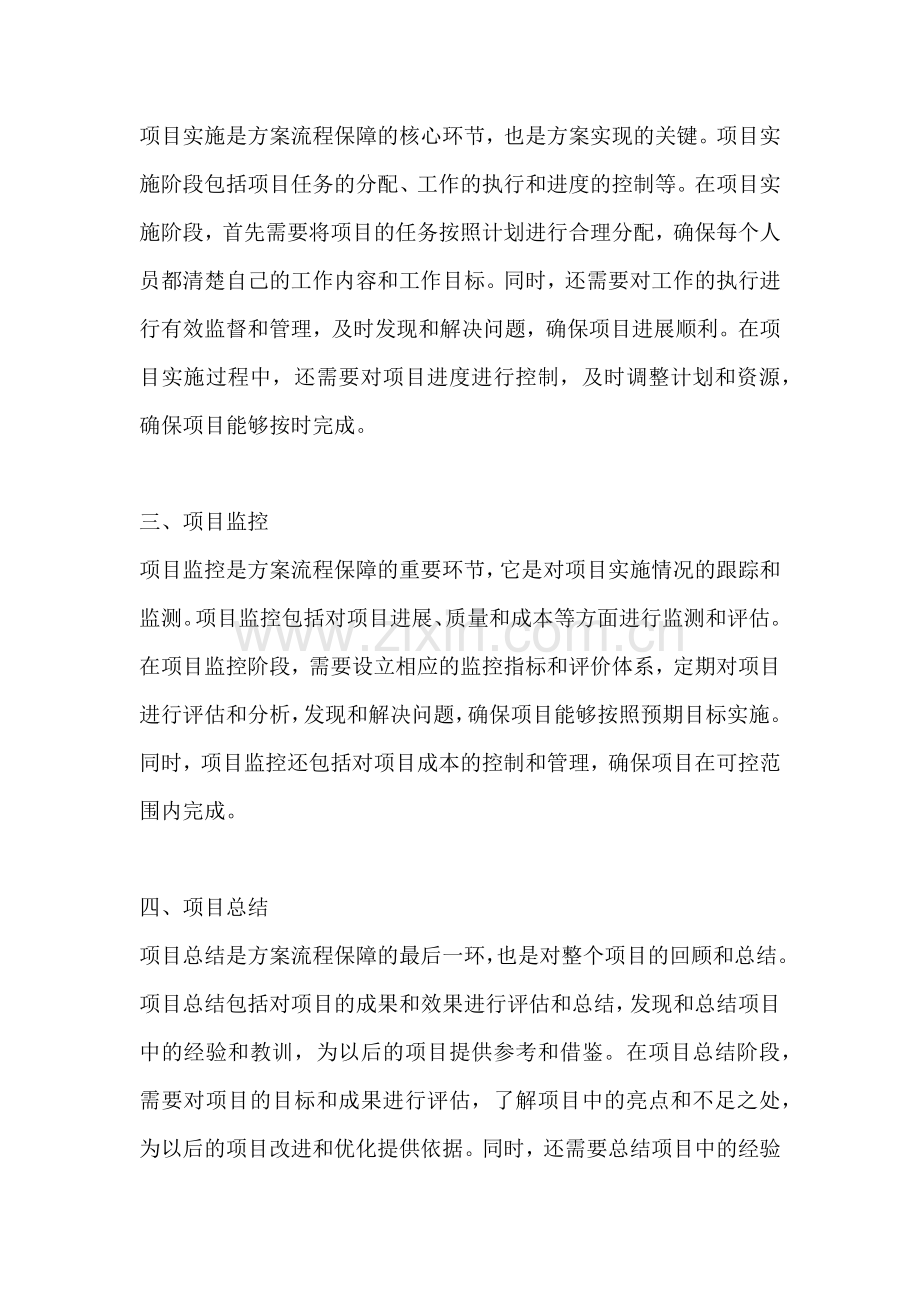 方案的流程保障包括什么.docx_第2页