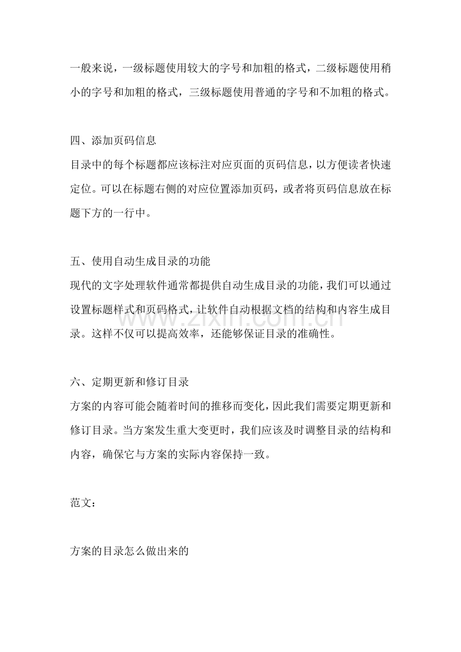 方案的目录怎么做出来的.docx_第2页