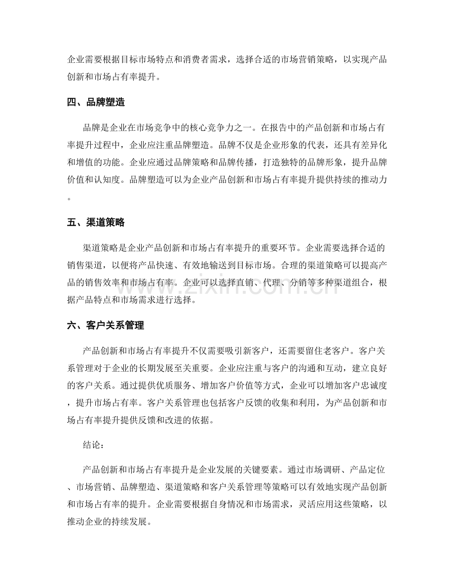 报告中的产品创新与市场占有率提升策略.docx_第2页