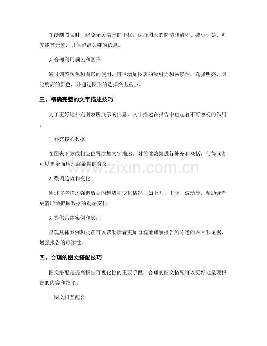 提高报告的可读性和可视化性的技巧.docx_第2页