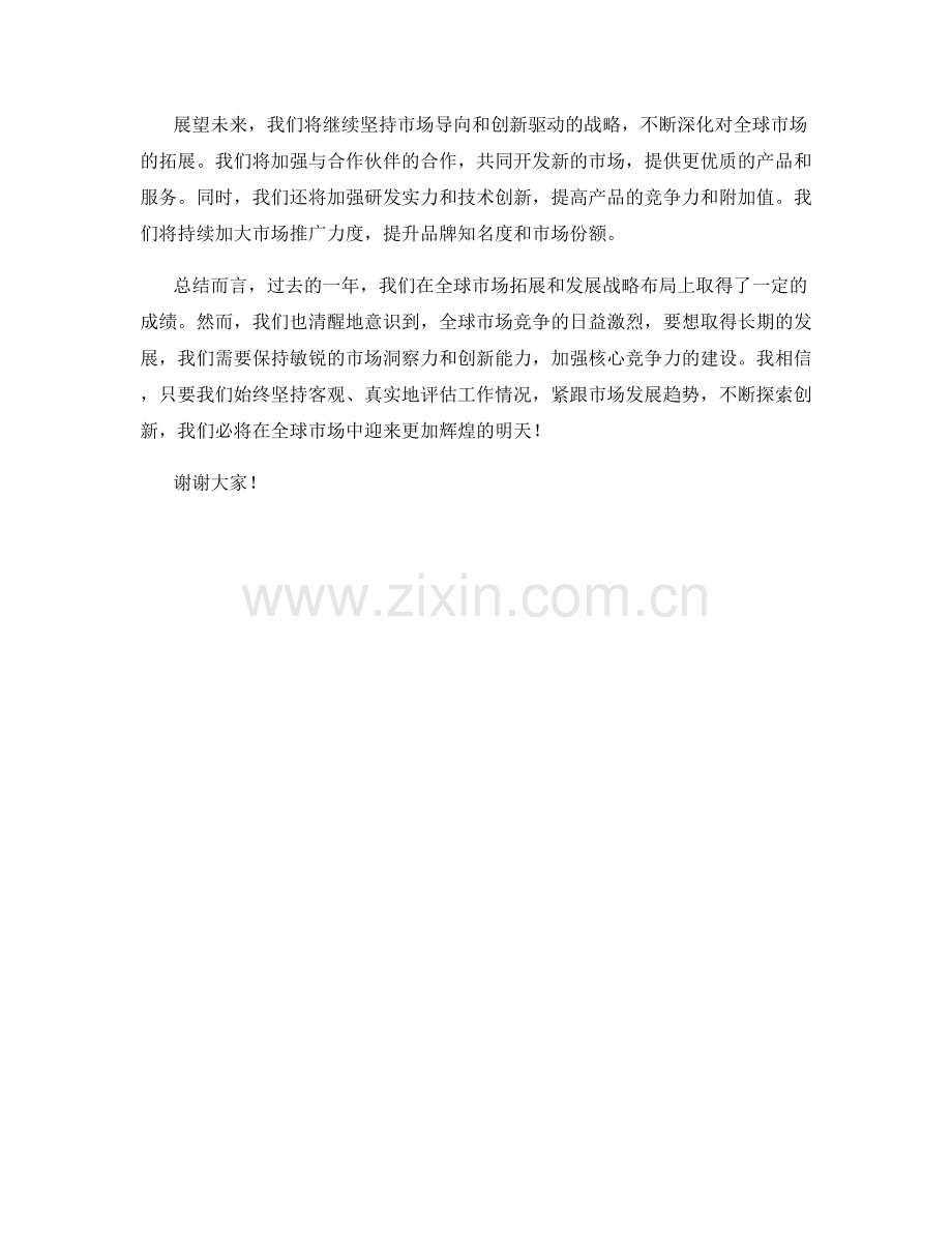 2023年度报告：全球市场拓展与发展战略的布局.docx_第2页