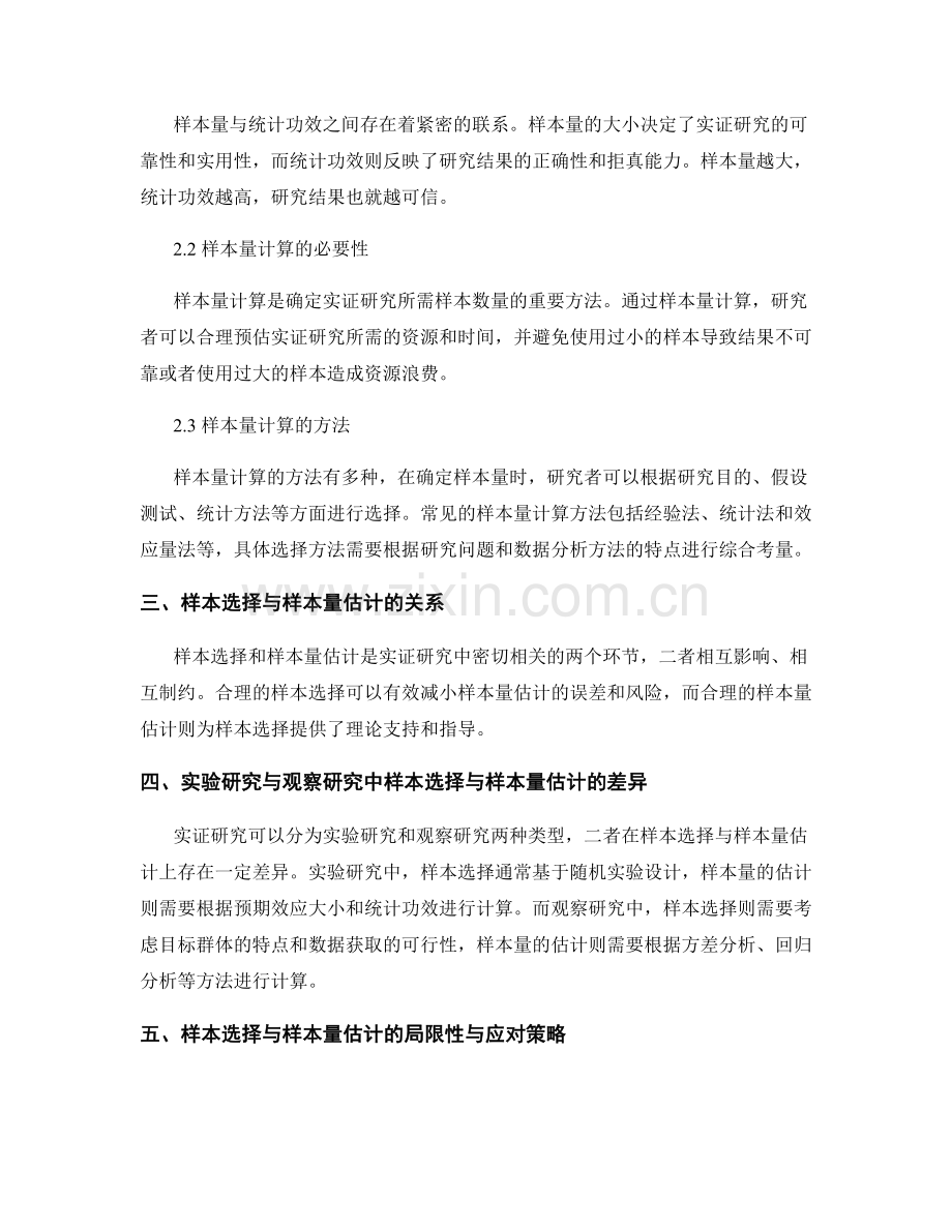 报告中的实证研究样本选择与样本量估计.docx_第2页