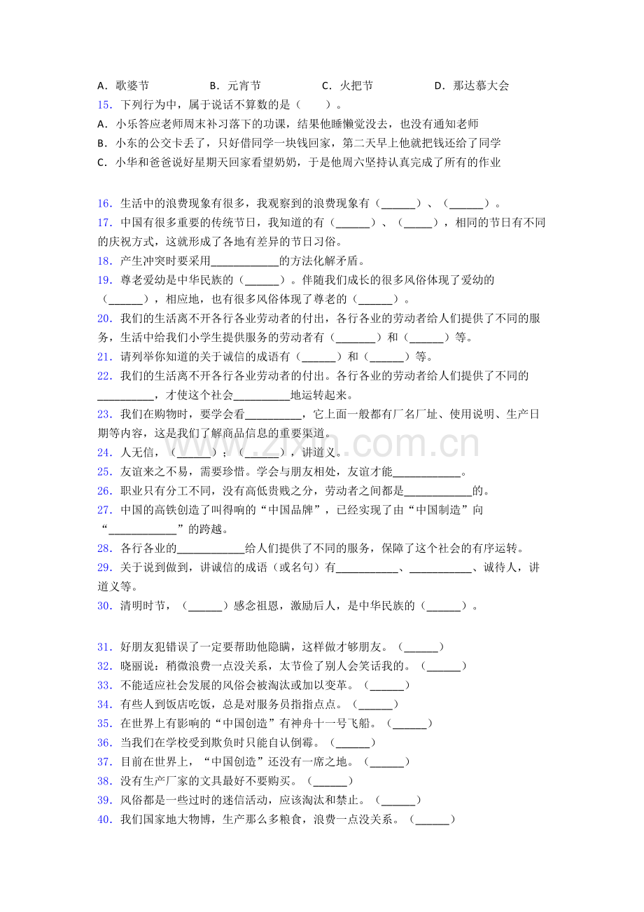 部编版四年级道德与法治下册期末试卷（Word版含解析）.doc_第2页