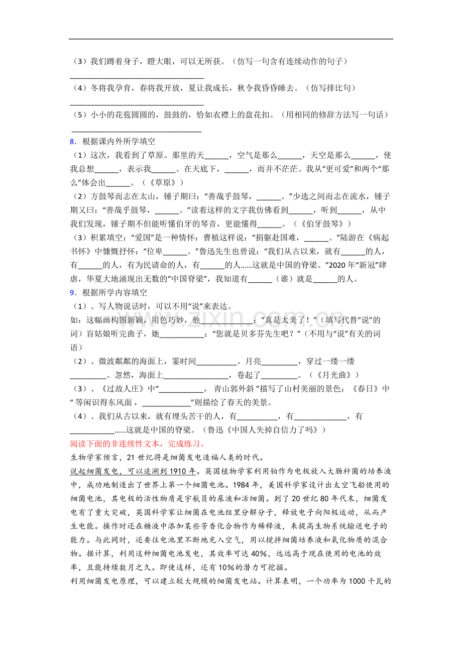 部编版语文小学六年级上册期末模拟模拟试卷测试卷(带答案).docx_第2页