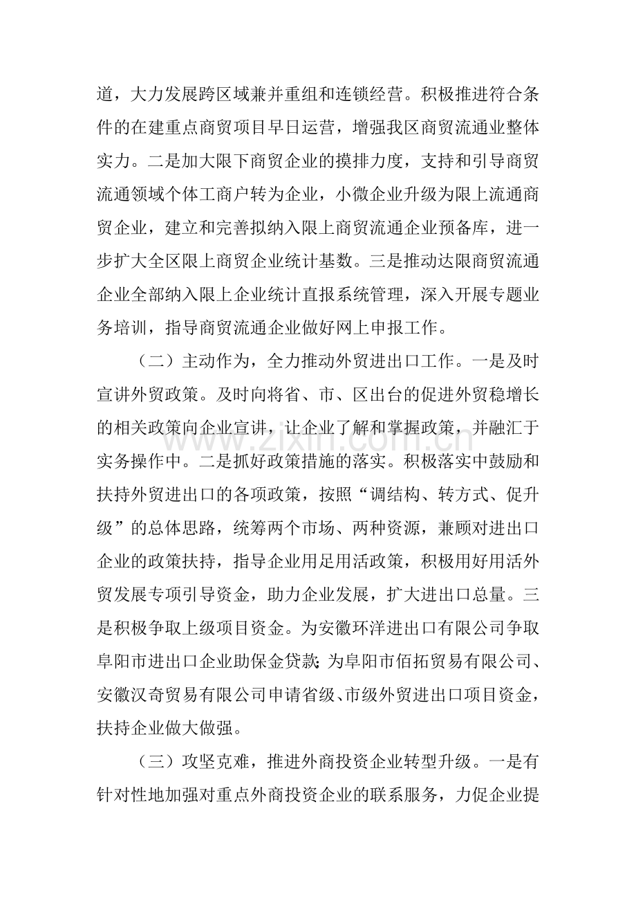 xx商务局2018年上半年工作总结及下半年工作谋划.docx_第2页