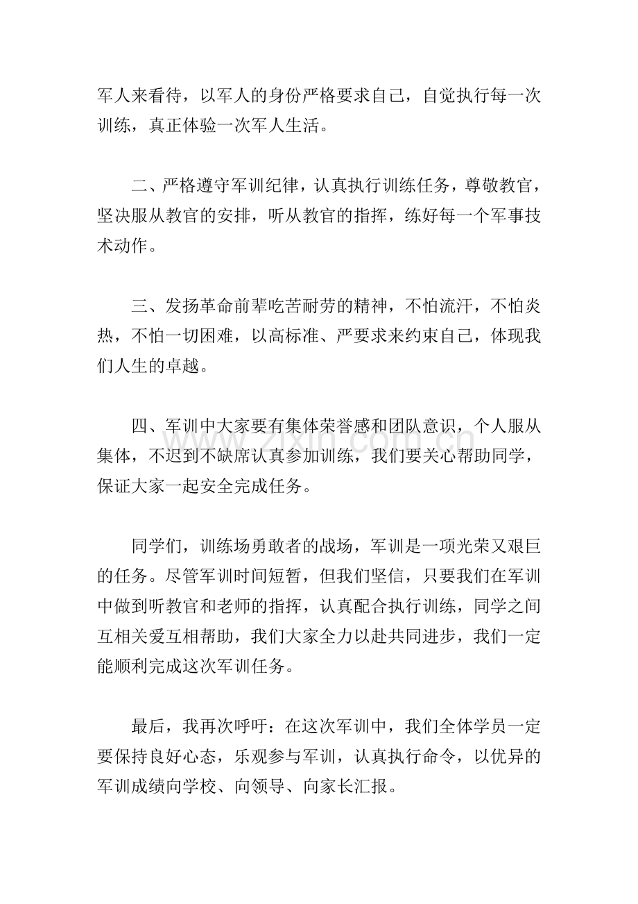 学生军训动员讲话稿.doc_第2页