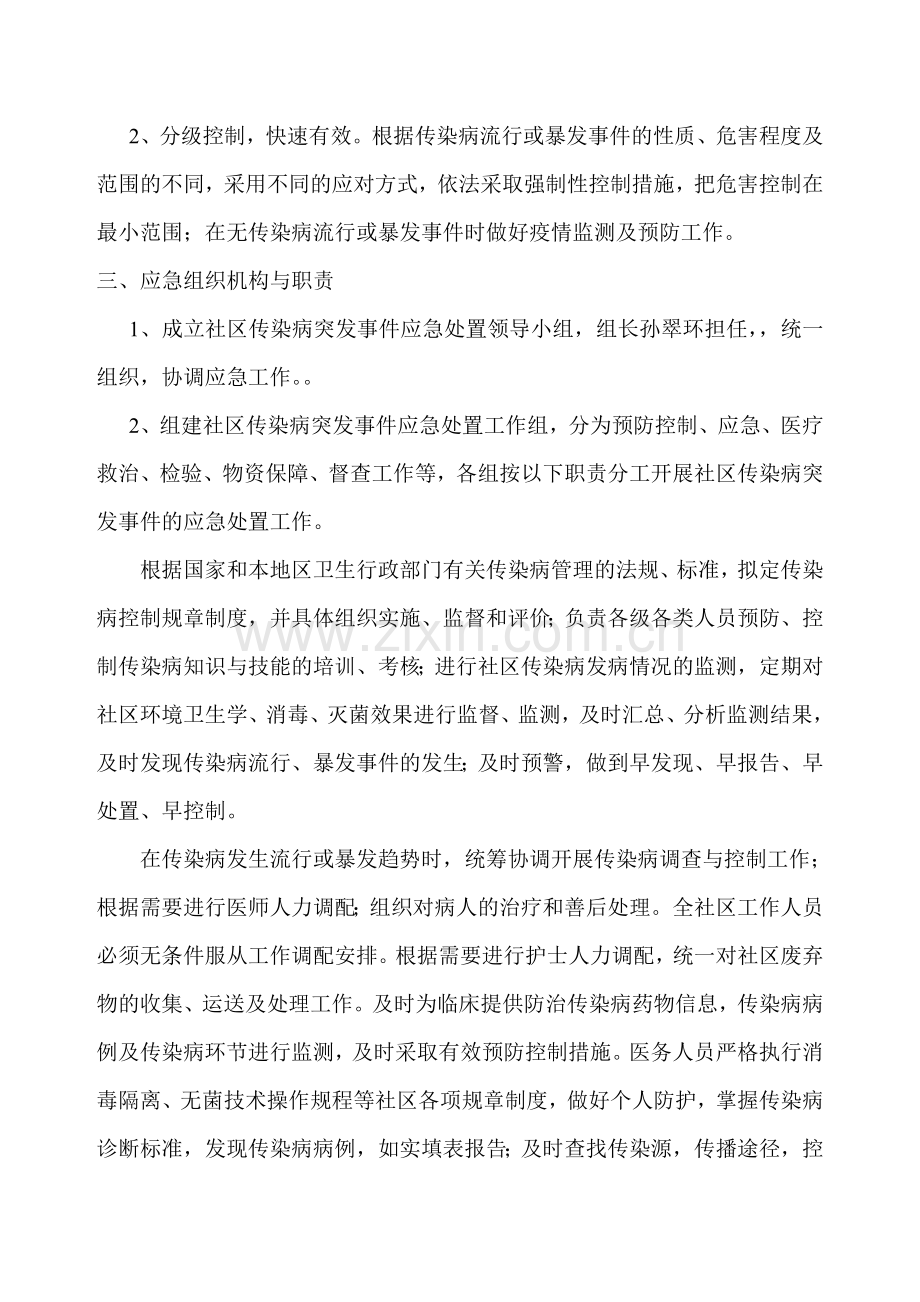 医院传染病防治应急预案.doc_第2页