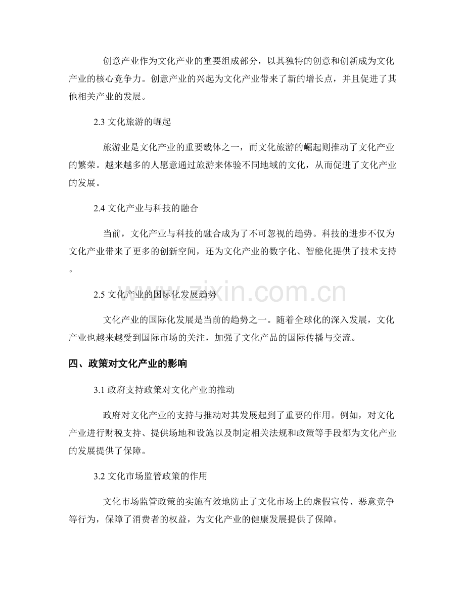 文化市场报告：文化产业发展趋势与政策影响.docx_第2页