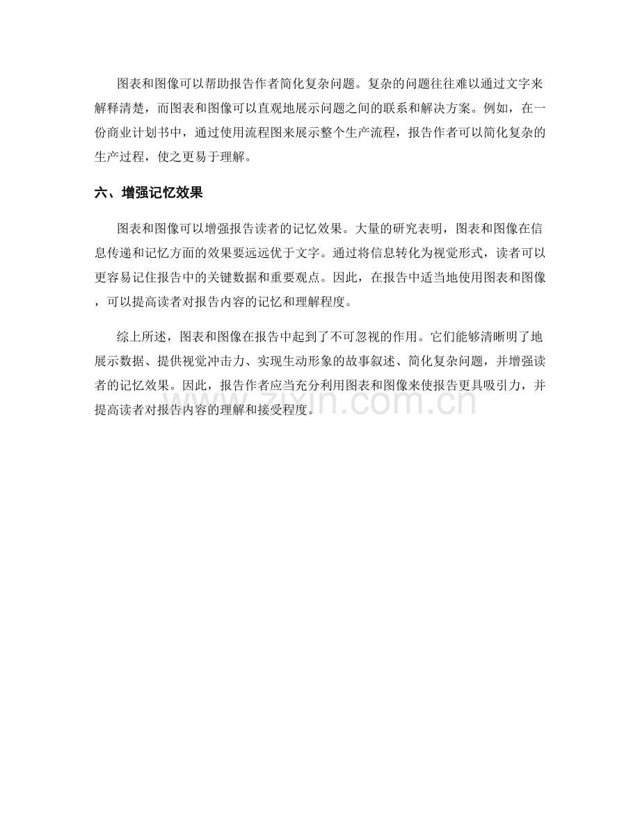利用图表和图像使报告更具吸引力.docx_第2页