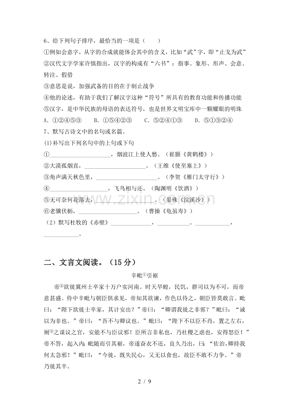 新人教版八年级语文上册期末试卷(及参考答案).doc_第2页