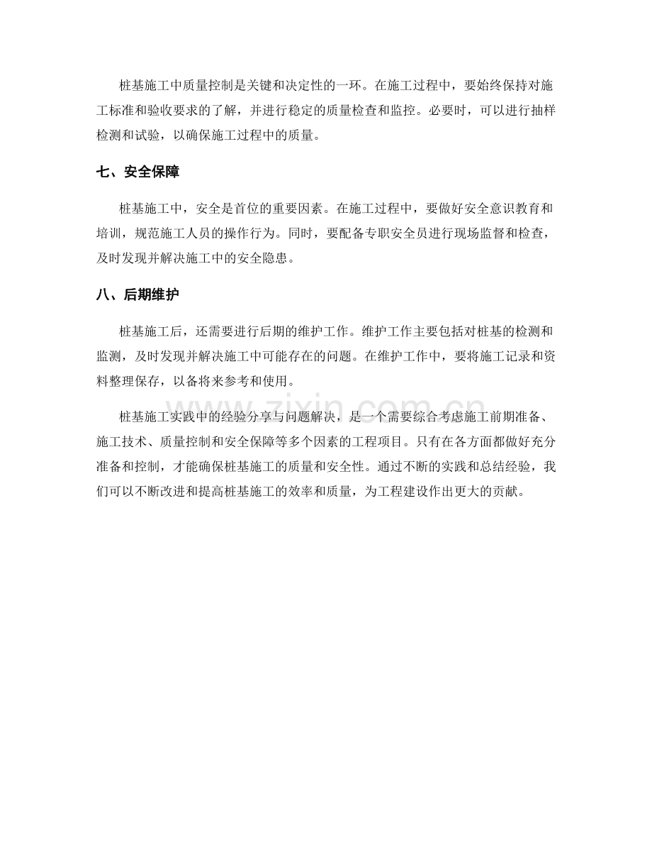 桩基施工实践中的经验分享与问题解决.docx_第2页