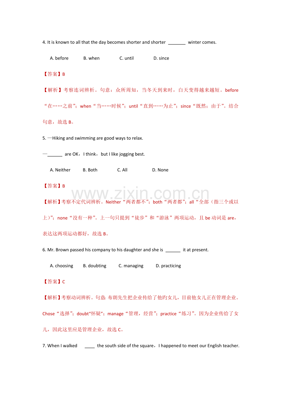 2023年真题南通市中考英语试卷含答案解析版.doc_第2页