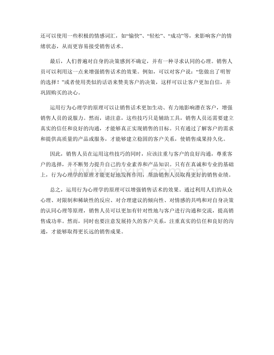 运用行为心理学增强销售话术效果.docx_第2页