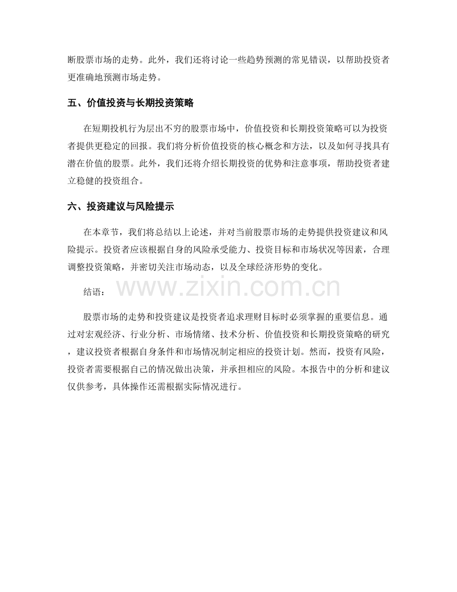 金融报告：股票市场走势与投资建议.docx_第2页