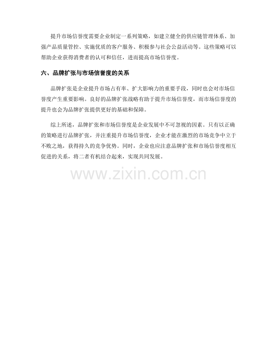 报告中的品牌扩张和市场信誉度.docx_第2页
