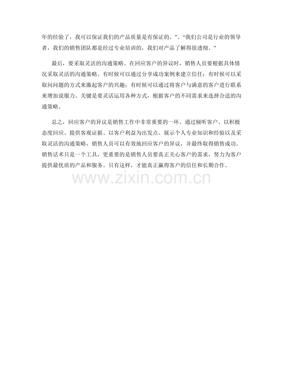 有效的销售话术来回应客户的异议.docx_第2页