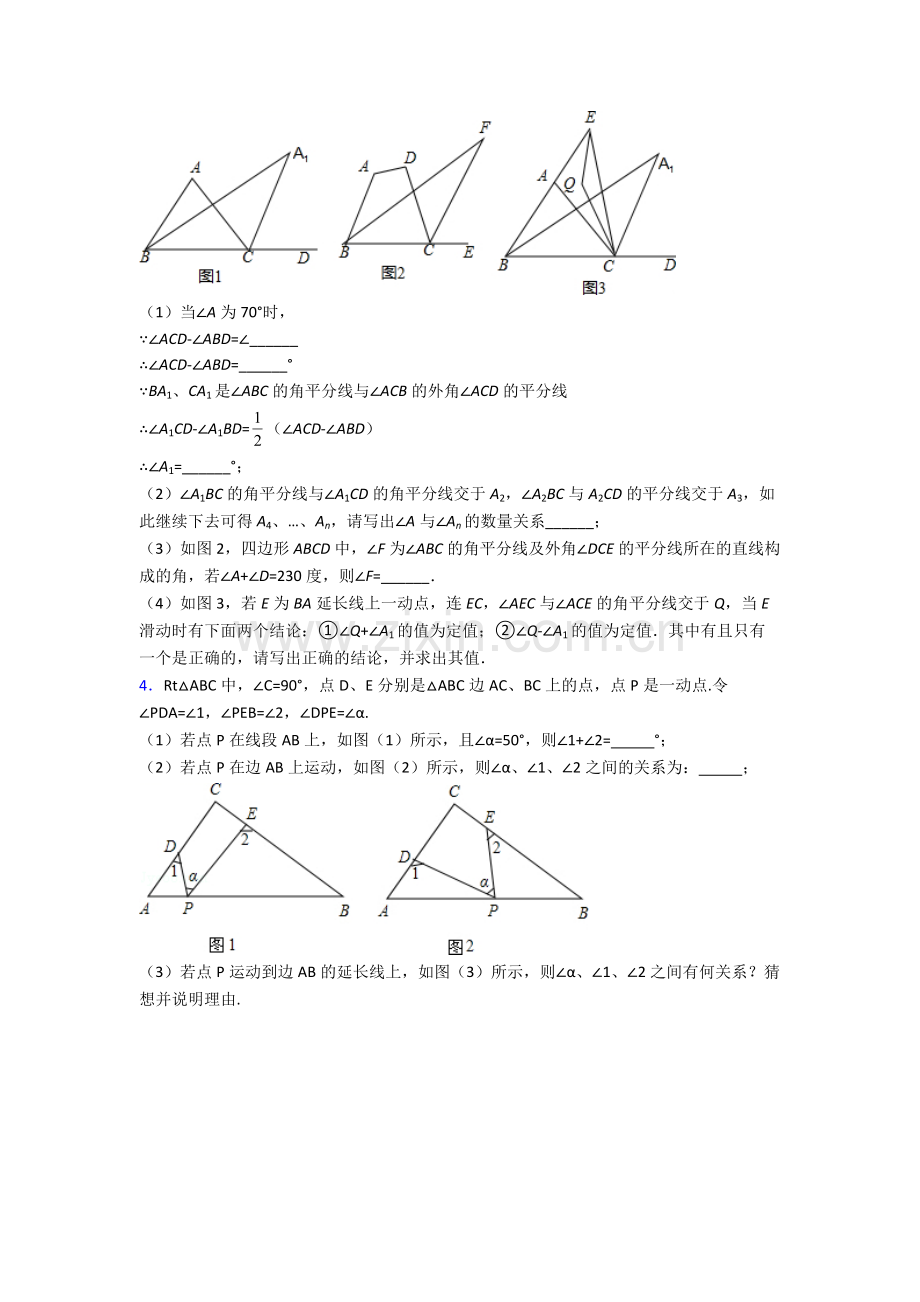 苏教七年级下册期末解答题压轴数学试卷经典.doc_第2页