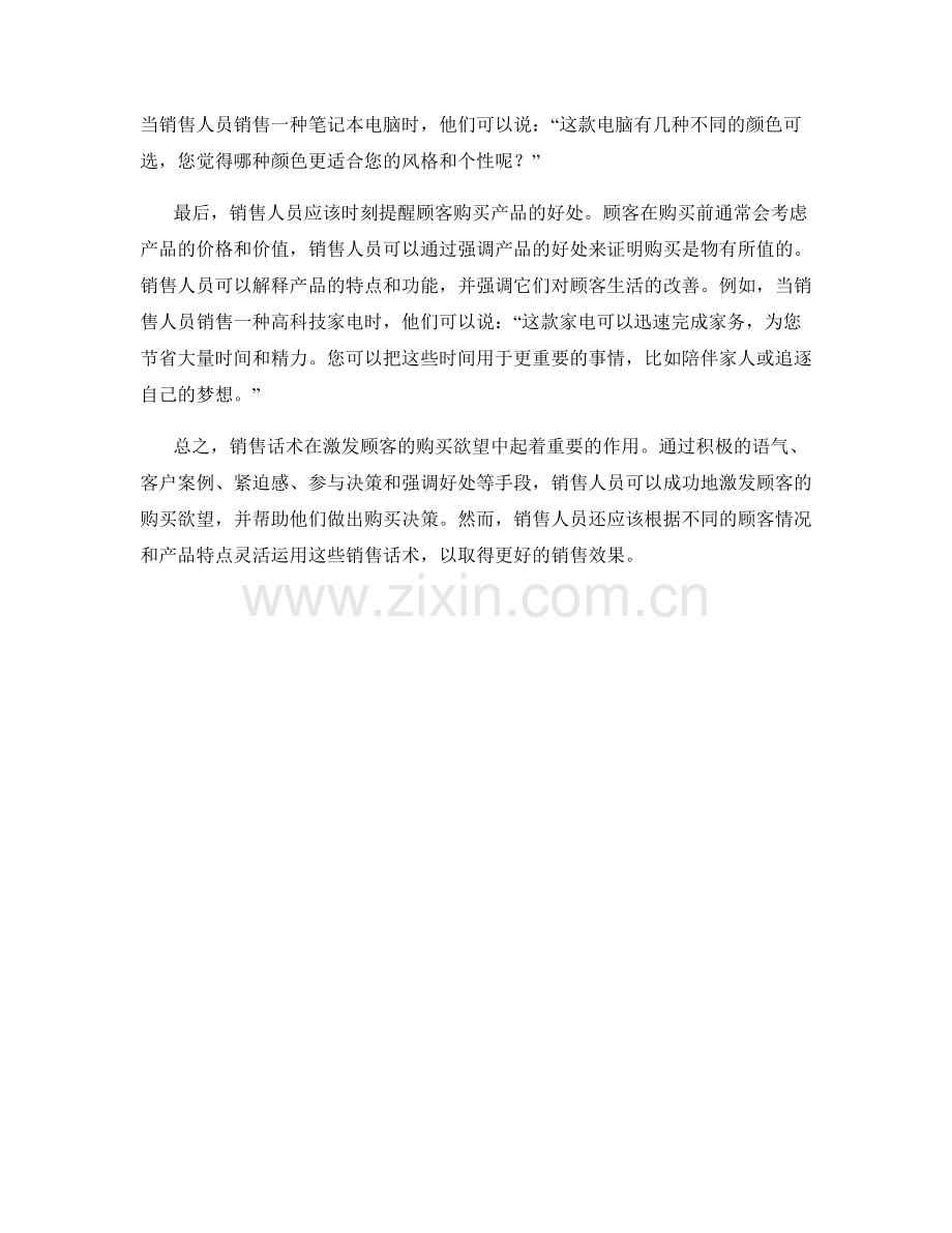 激发迅速购买欲望的销售话术.docx_第2页