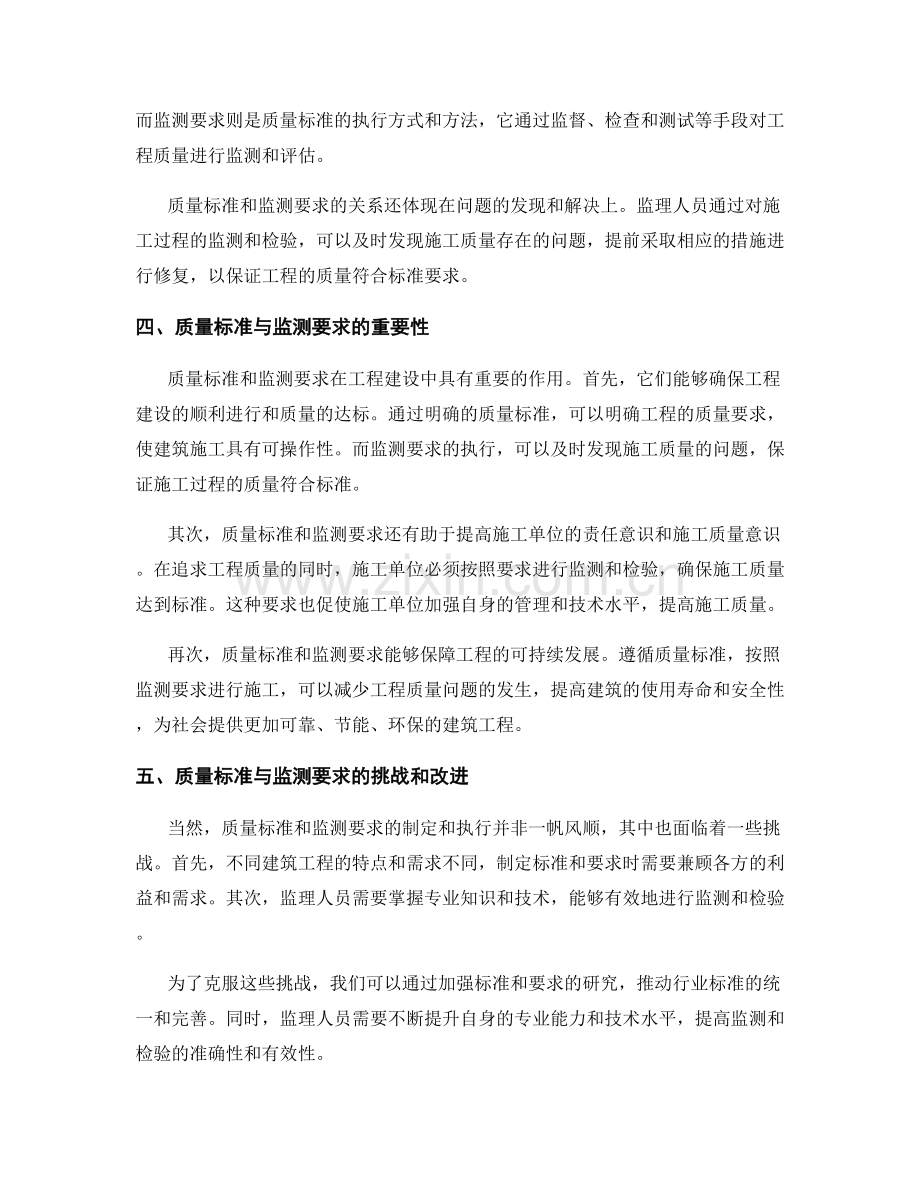 监理细则中的质量标准与监测要求.docx_第2页