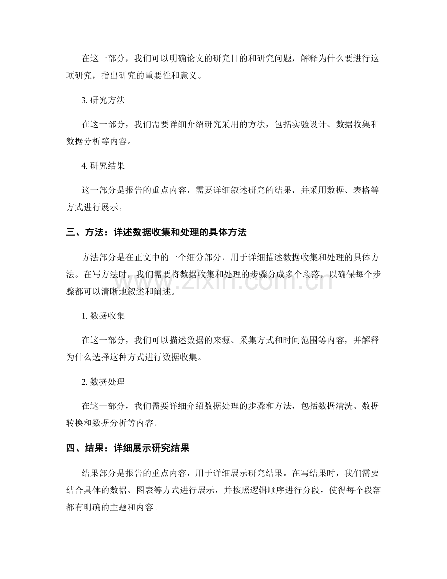 报告写作中的论文结构和段落分配.docx_第2页
