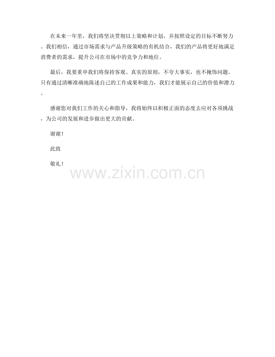 2023年度报告：市场需求与产品升级策略分析.docx_第2页