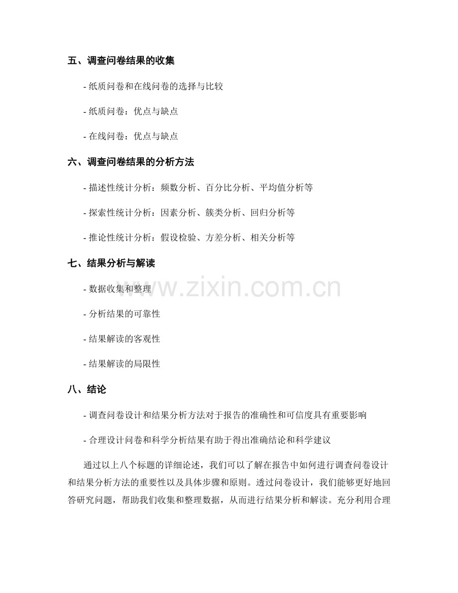 报告中的调查问卷设计与结果分析方法.docx_第2页