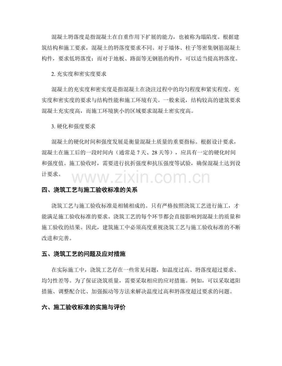 浇筑工艺与施工验收标准.docx_第2页