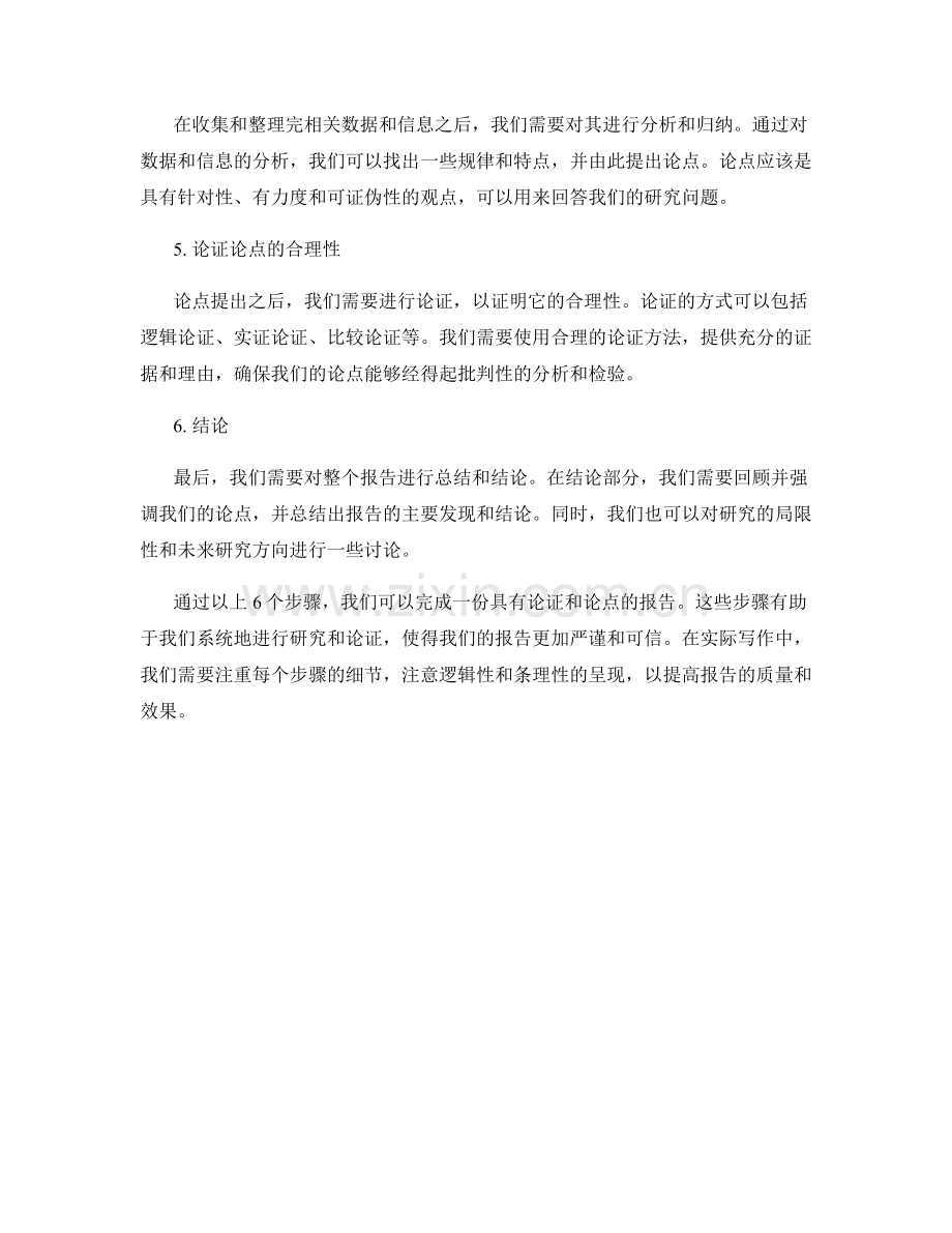 报告的论证与论点建立的步骤.docx_第2页