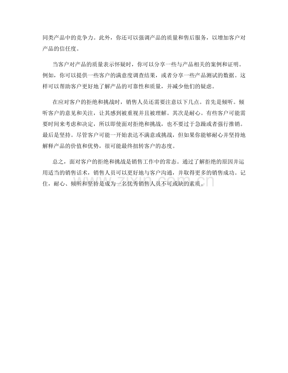 销售话术：如何应对客户的拒绝和挑战.docx_第2页