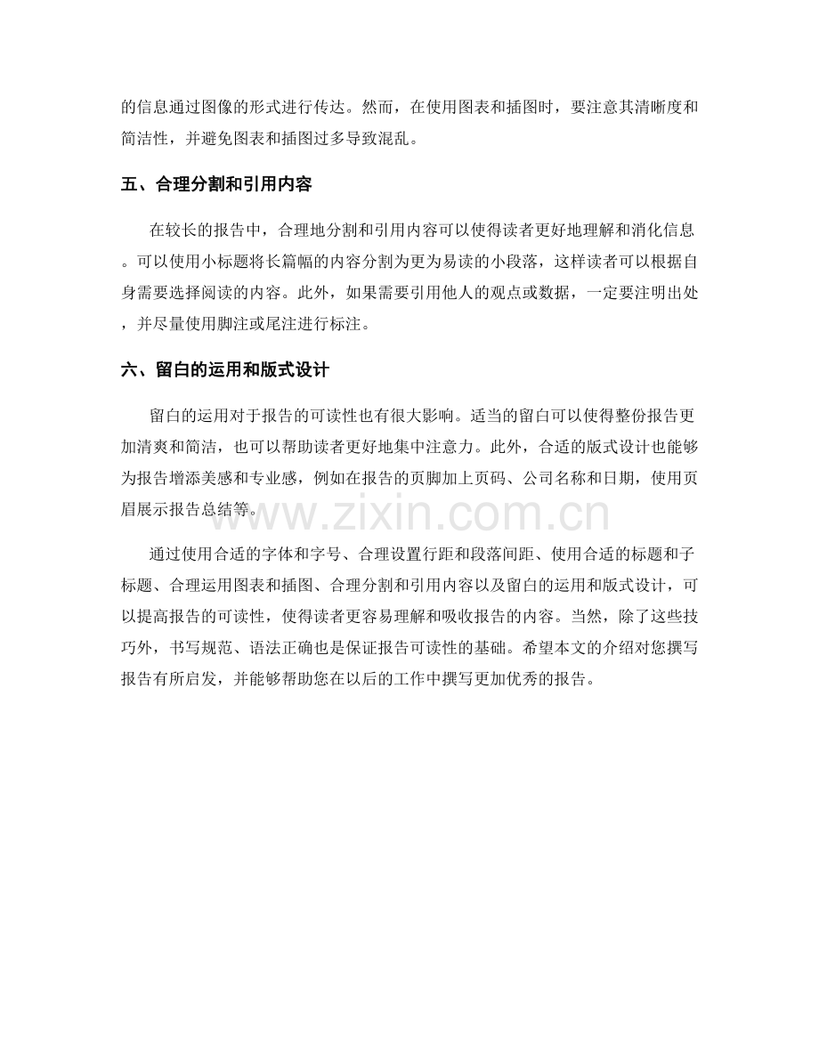 提高报告可读性的几个排版与布局技巧.docx_第2页