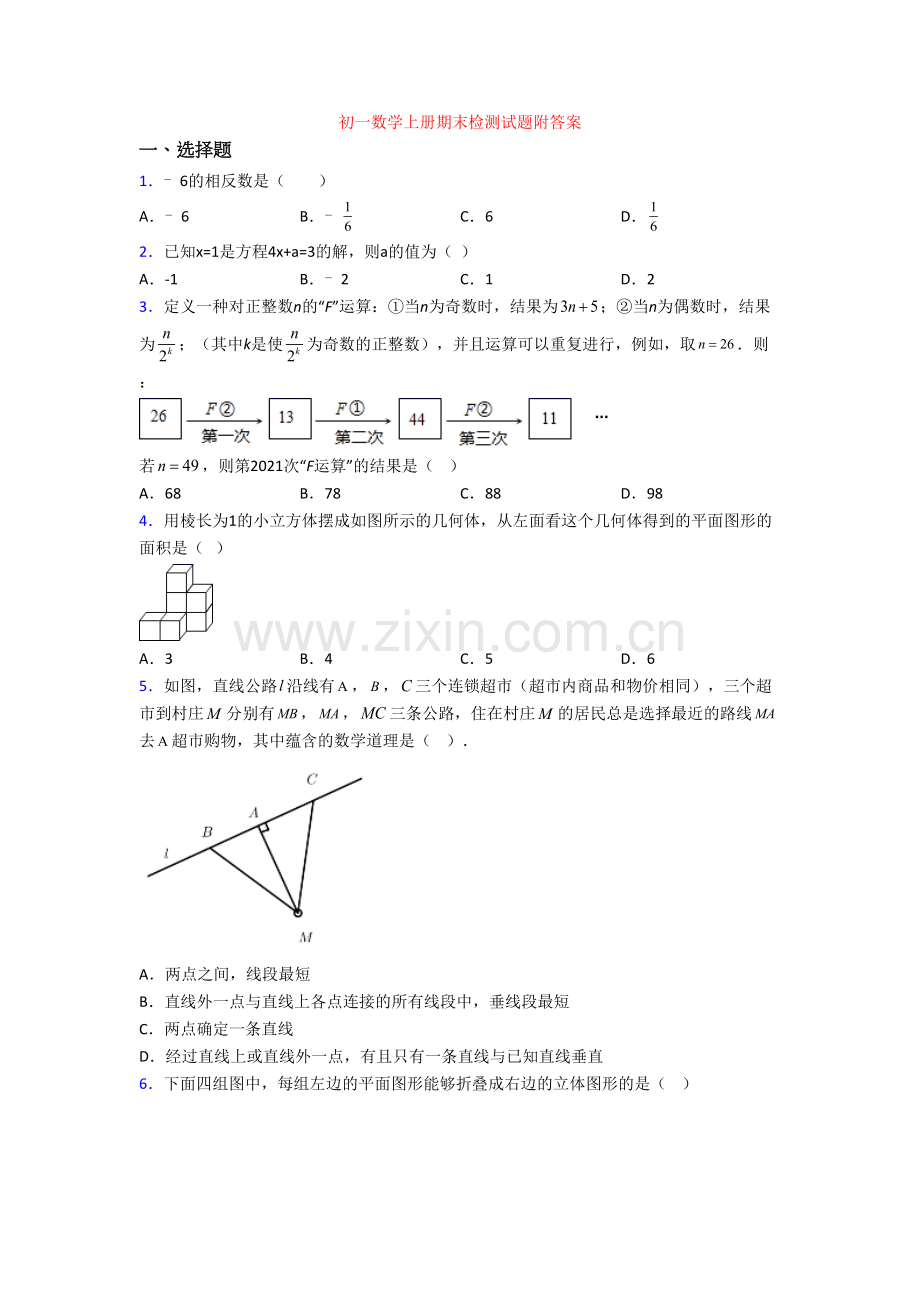 初一数学上册期末检测试题附答案.doc_第1页