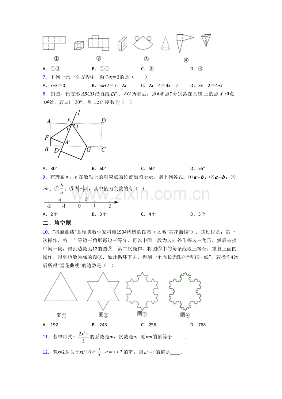 初一数学上册期末检测试题附答案.doc_第2页