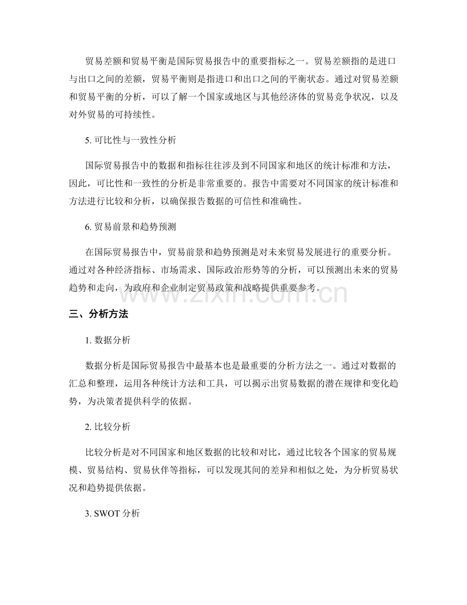 国际贸易报告的主要要素与分析方法.docx_第2页