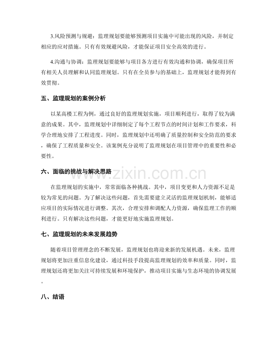 监理规划概述与实施技巧揭秘.docx_第2页