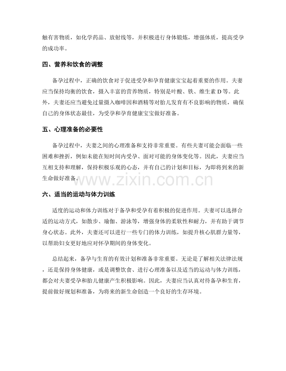 备孕与生育报告：有效的计划和准备.docx_第2页