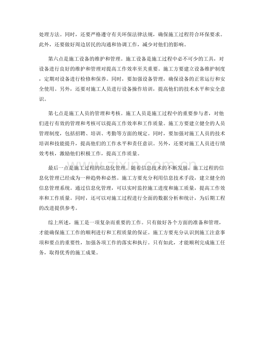 施工注意事项及要点解析.docx_第2页