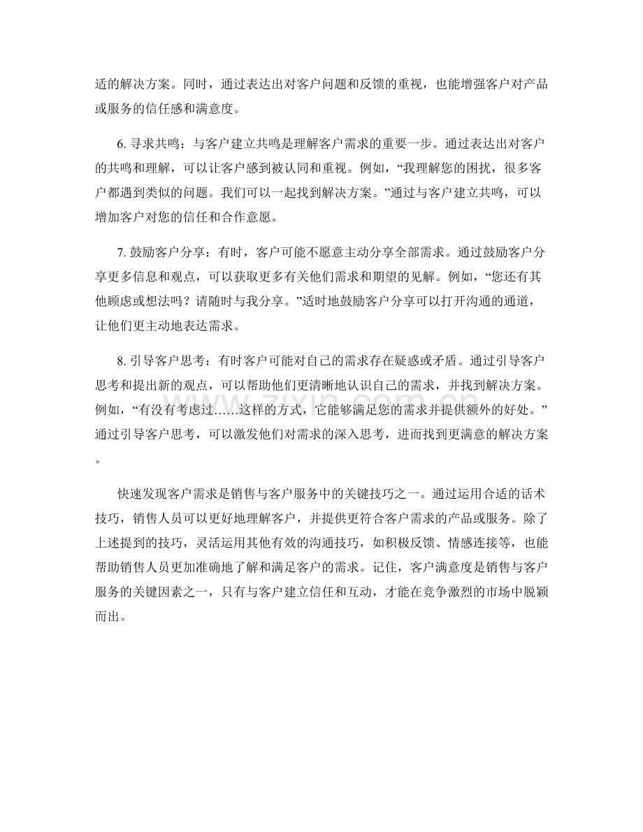 快速发现客户需求的话术技巧.docx_第2页