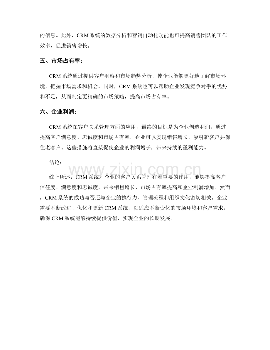 客户关系管理效果评估报告.docx_第2页