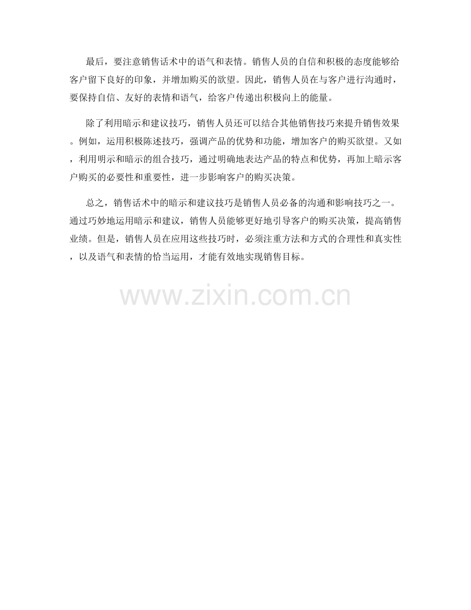销售话术中的暗示和建议技巧.docx_第2页