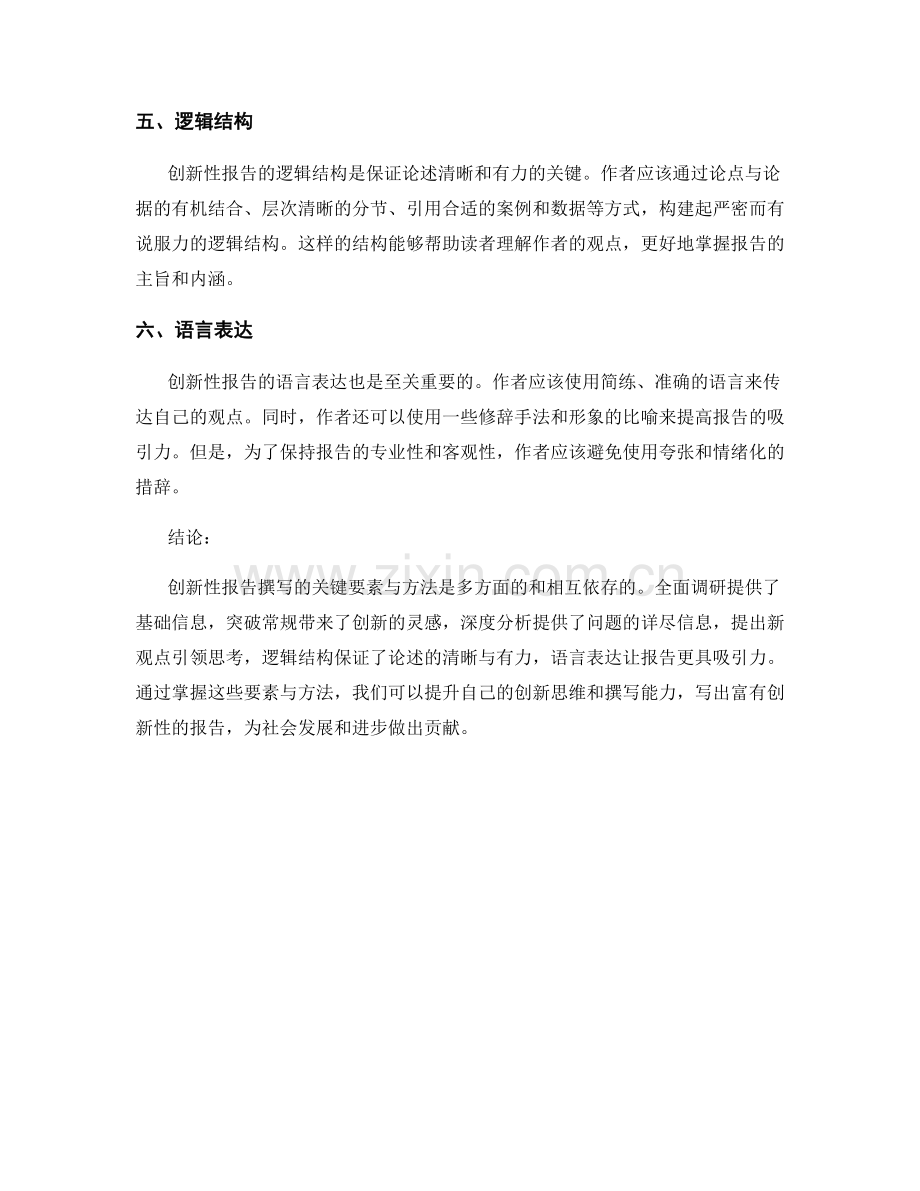 创新性报告撰写的关键要素与方法.docx_第2页