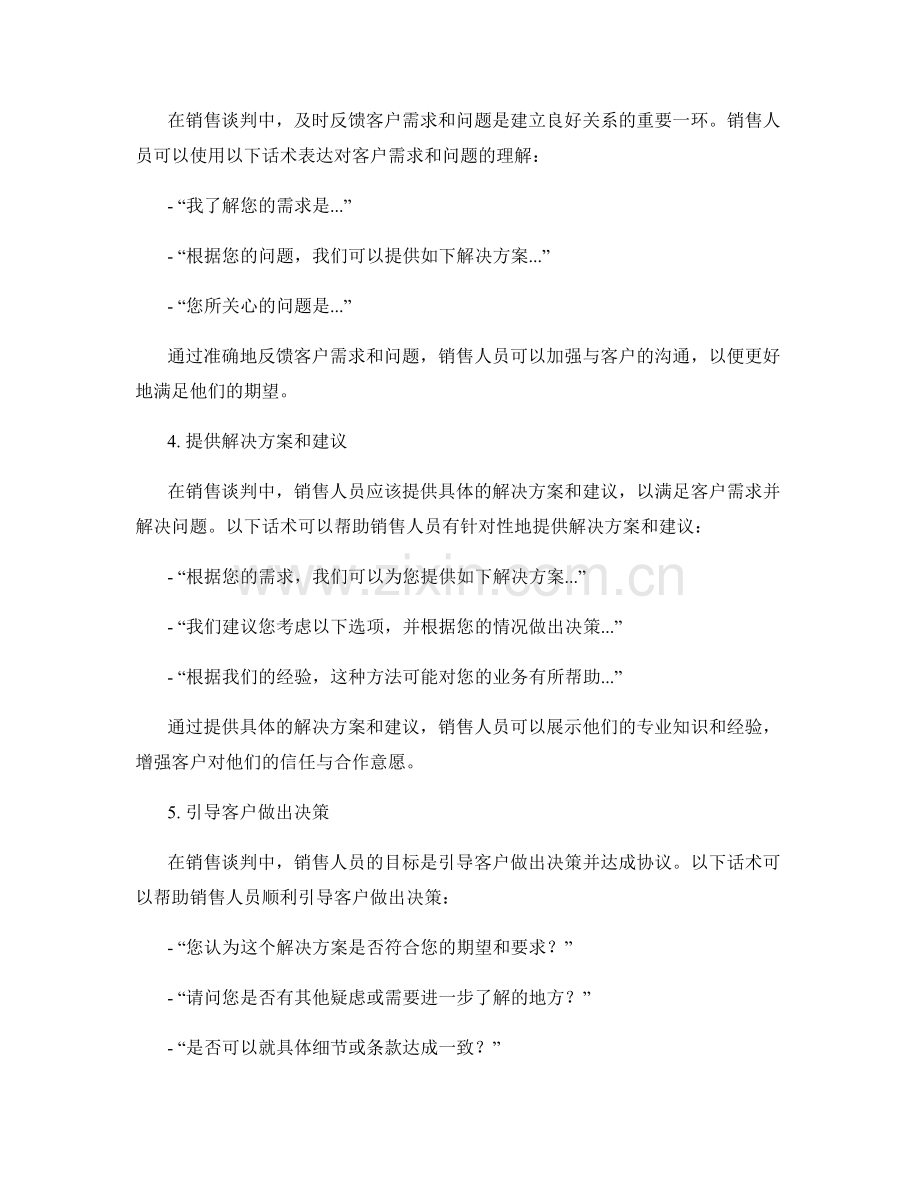 销售谈判中的有效反馈话术.docx_第2页